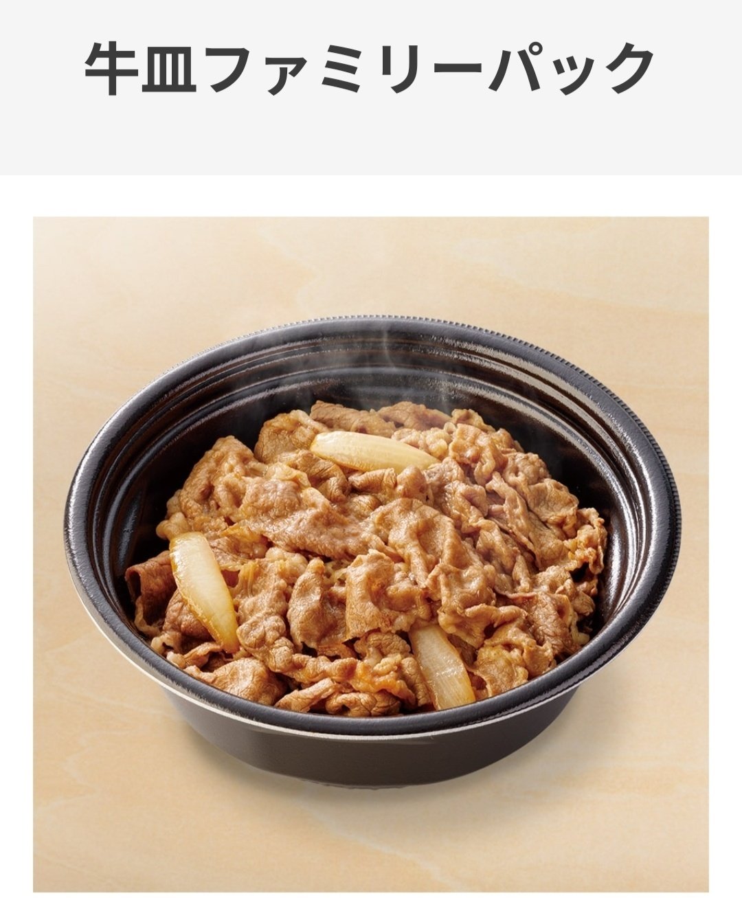 吉野家の「牛皿ファミリーパック」 : 章姫イチゴと有機JAS朝日米 MERRY BERRY