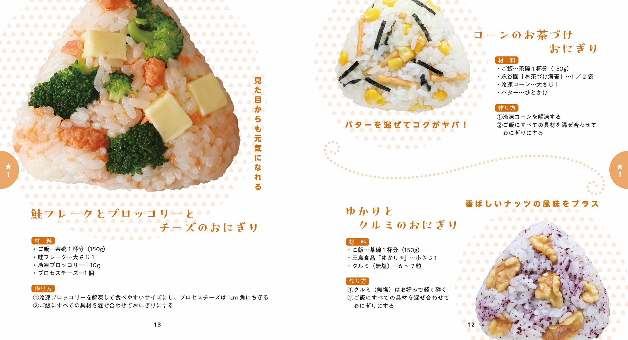 ヤンキーおにぎり総選挙」さまざまな具材で作った、ヤンキーシマエナガのおにぎりに23万人が絶賛まいどなニュース