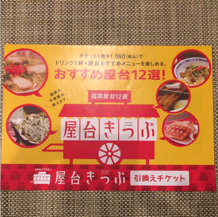 博多っ子が全力でオススメする名物屋台3選！あの「アメトーーク！」でも紹介された福岡のガチで旨い屋台メシ - ぐるなび みんなのごはん