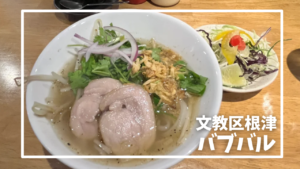 ブンチャーヨー ベトナム揚げ春巻き Cha gioおうちごはん うた