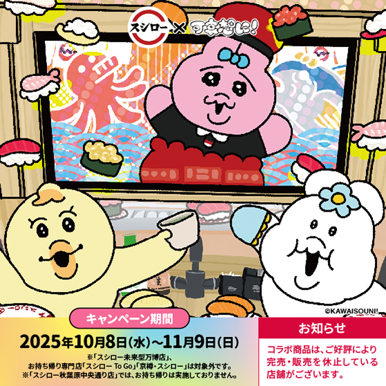 100円寿司は消え去るのか？ 最大手スシローに続き2位のくら寿司が値上げ どうするはま寿司、かっぱ寿司？：東京新聞デジタル