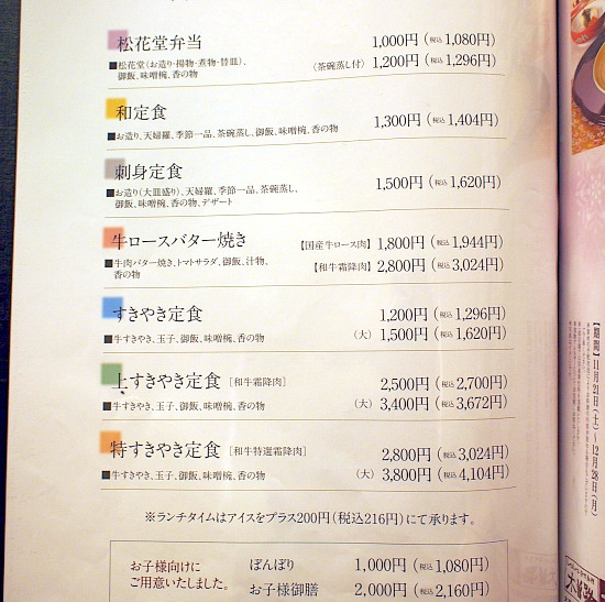 木曽路 大橋店子連れのおでかけ・子どもの遊び場探しならコモリブ