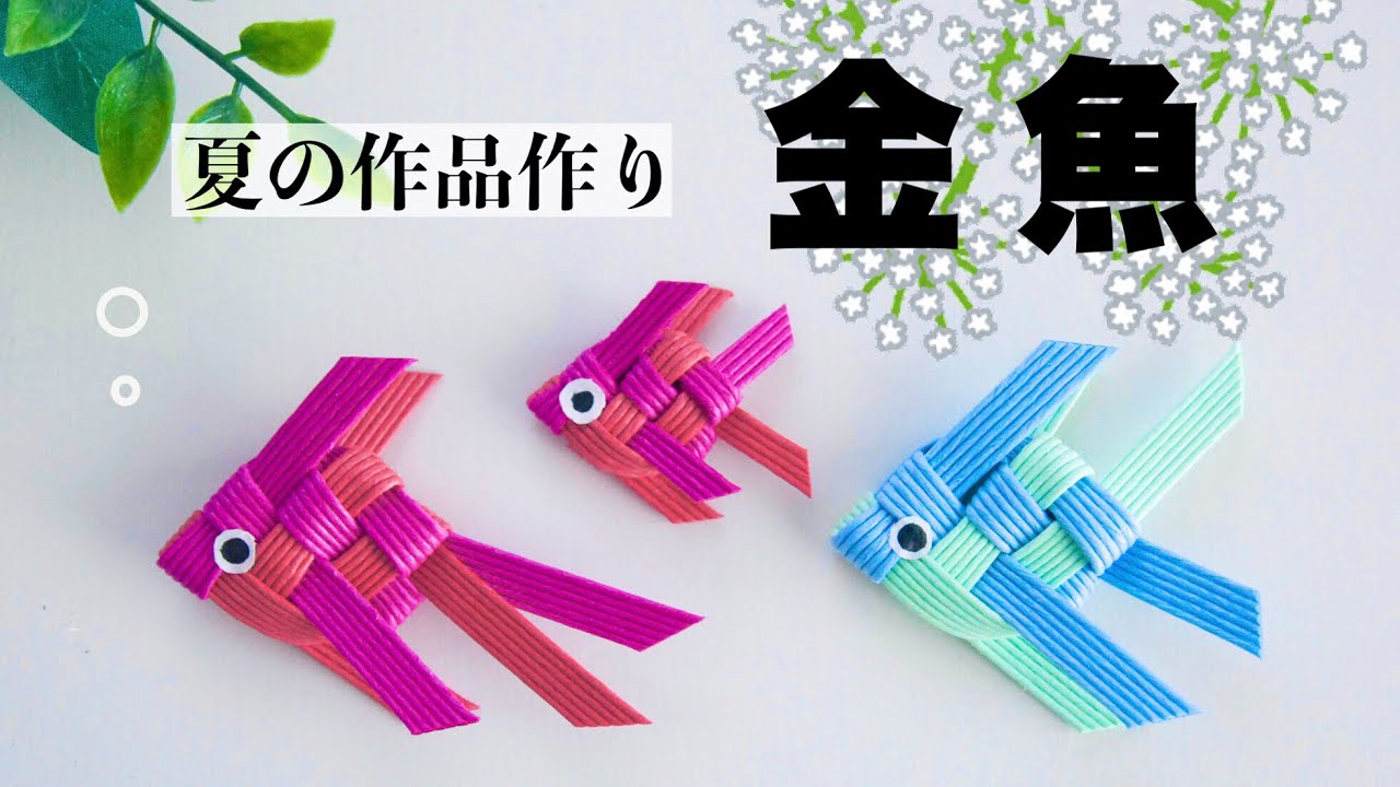手作り リボン 金魚 作り方TikTok