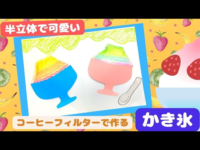 丸めたティッシュに染料をかけてできあがり！何味にする？「かき氷」の工作kodomoe コドモエ —「親子時間」を楽しむ子育て情報が満載
