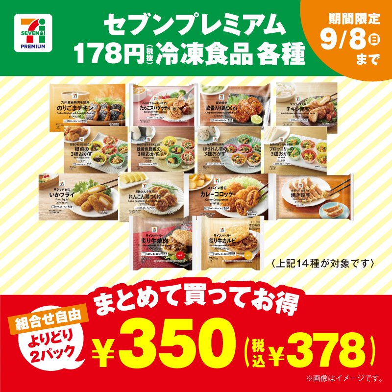 宅飲みの救世主！？セブンの冷凍食品！ワインのつまみとしてレビュー＆ランキング夫パンダ-ワイン生活満喫中