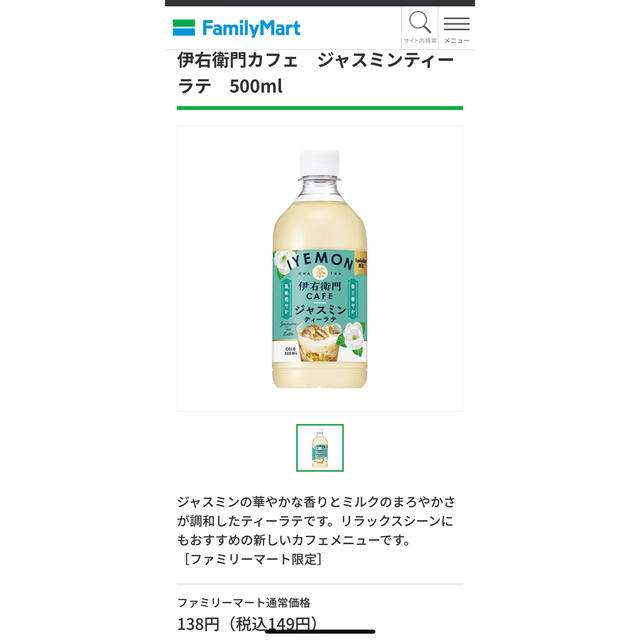 ファミマ限定 タリーズジャスミンミルクティーのんびり隠れ家カフェちっちゃan