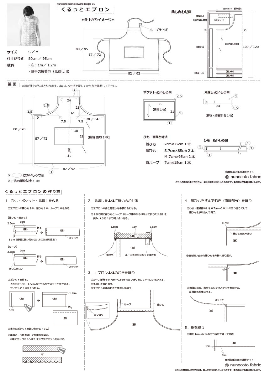 型紙・作り方 エプロンワンピース ジャンパースカート- ハンドメイド洋裁ブログ yanのてづくり手帖-簡単大人服・子供服・小物の無料型紙と作り方