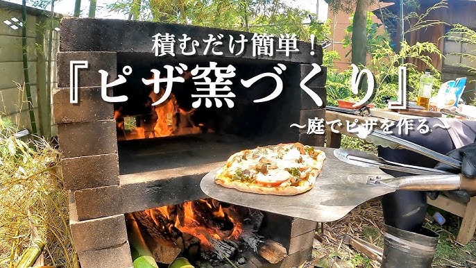 費用２万円！ 簡単！ピザ窯の作り方 初心者がコメリで材料購入＆DIYしてみたまこぱぐ
