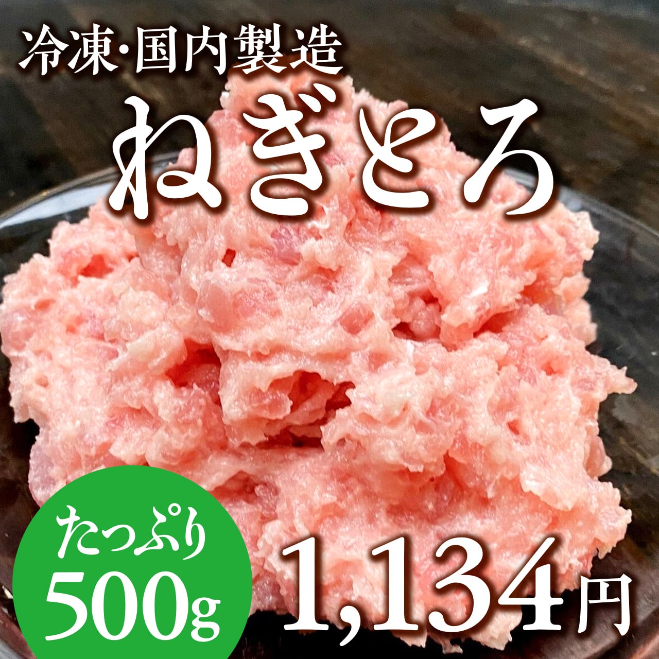 青森県大間産 本まぐろ使用ねぎとろ 200g×2パック 訳あり 送料無料 マグロ 鮪 在宅 母の日 父の日 敬老 在宅応援 中元 お歳暮ギフトおさかな問屋 魚奏の通販・お取り寄せなら ぐるすぐり