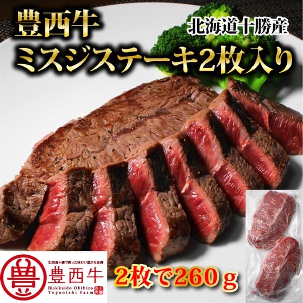 宮崎牛 ミスジステーキ 2枚300g牛肉 冷凍産直お取り寄せニッポンセレクト
