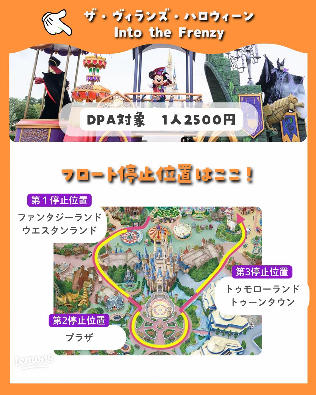 ヴァネロペパルパルーザパレード「イッツ・ア・スウィーツフルタイム！」の停止位置はどこ？パレードルートや登場キャラクターも