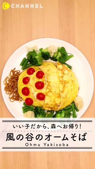 『ナウシカ』のオウムみたいなオムライス！ つまりオウムライス！ガジェット通信 GetNews