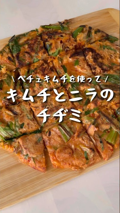 タレなしでウマい！キムチ＆チーズチヂミ＊栄養士＊misacoro＊のおいしいブログ