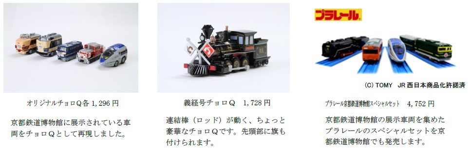 京都鉄道博物館で購入したい！おすすめのお土産ガイド🚄
