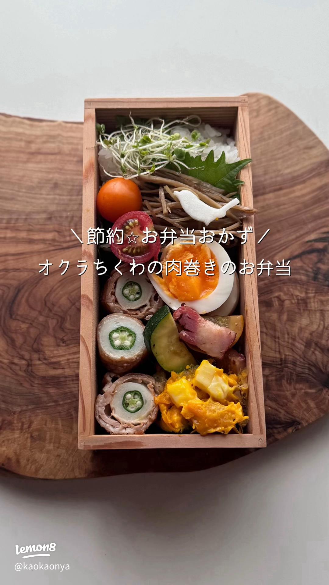 社会人のお弁当：オクラの味噌汁レシピ