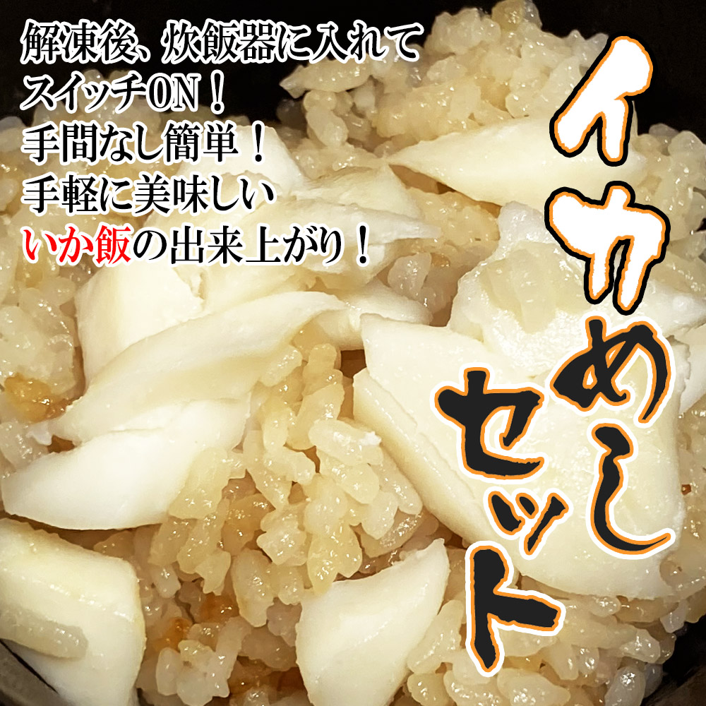 〖イカ飯炊き込みご飯〗炊飯器ほったらかしで簡単★絶品