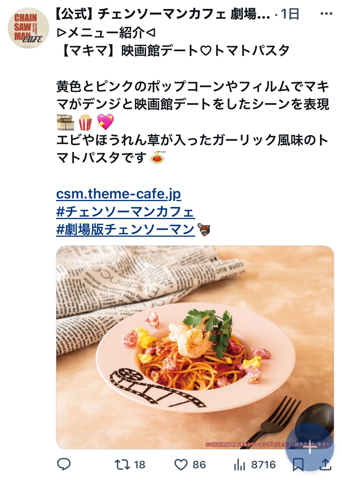 チェンソーマン カフェ 生姜焼きTikTok