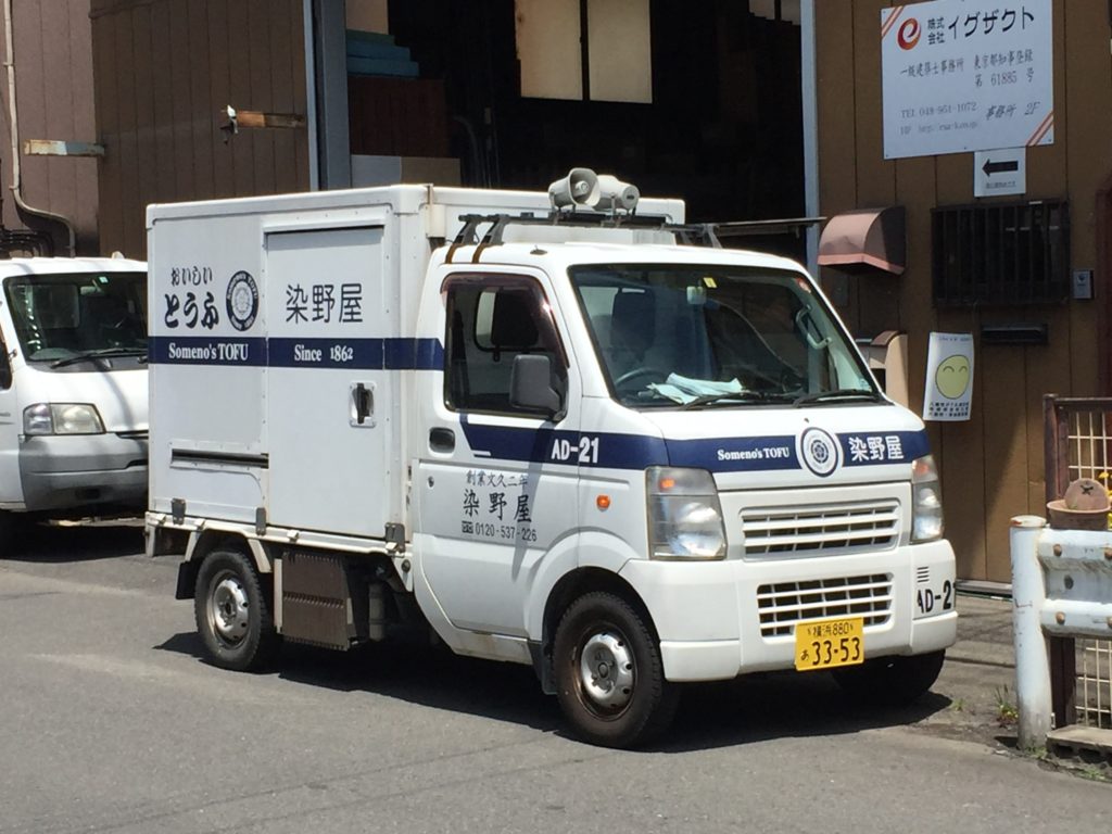 なつかしい移動豆腐販売発見！ – ゆいま〜るお知らせ