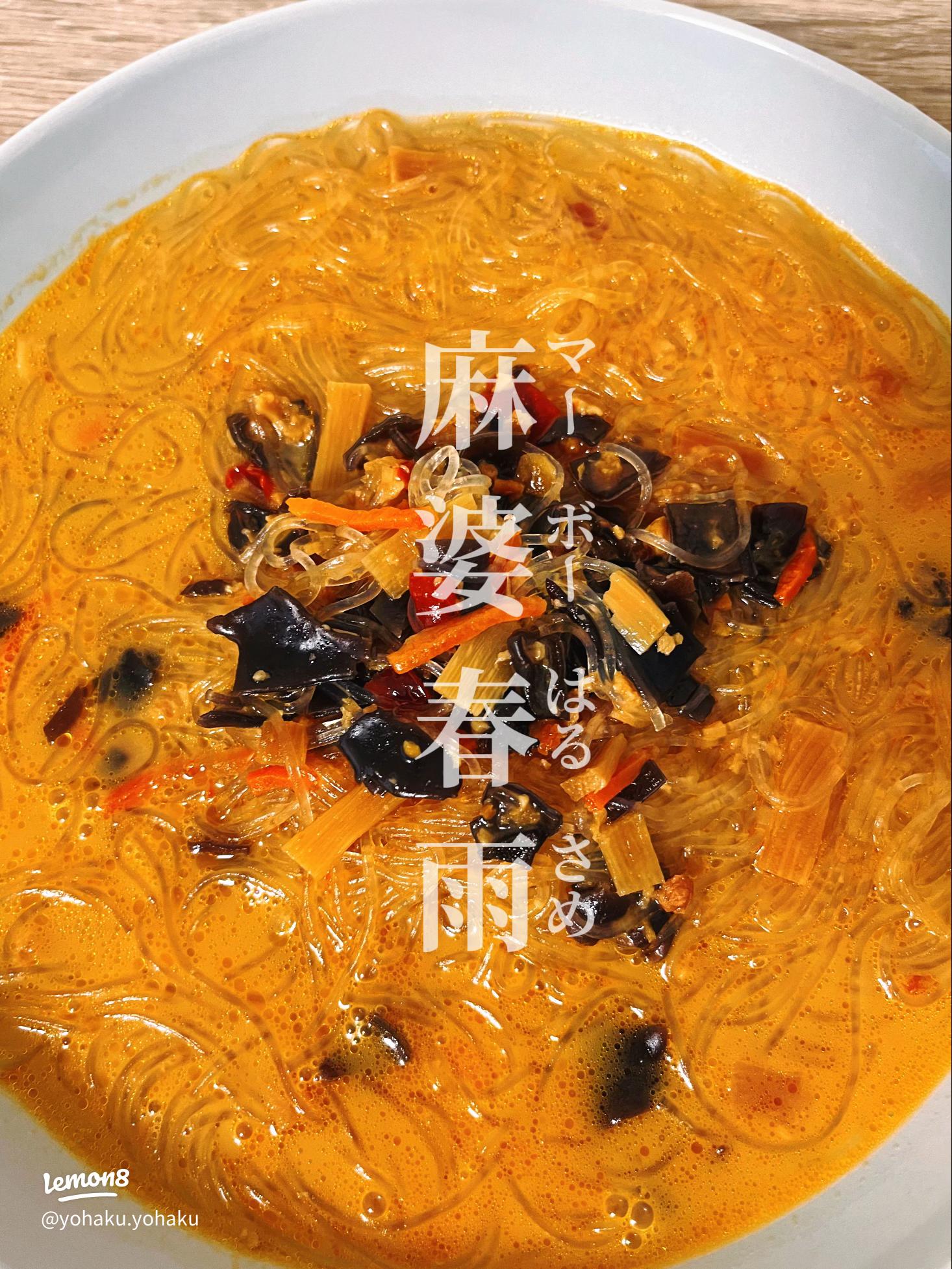 辛党夏の定番☆食欲ましまし‼︎ 痺れ系冷やし麻婆豆腐麺