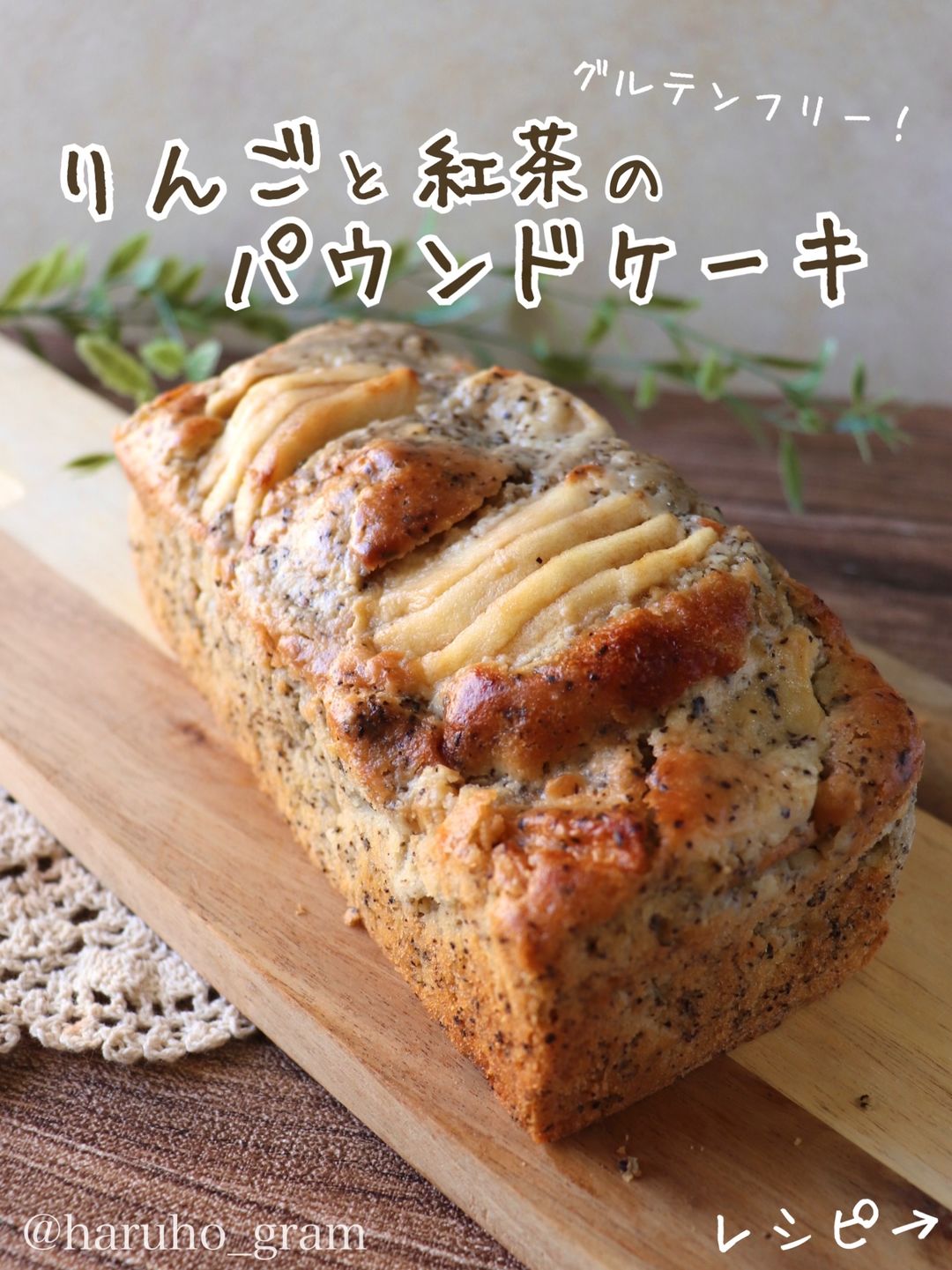 レシピ掲載 お砂糖なしで美味しいりんごの米粉マフィン - 米粉おやつLabo