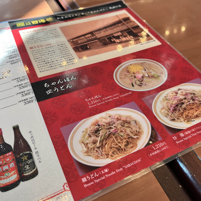 メニュー写真 : 四海樓四海楼- 大浦天主堂 中華料理食べログ