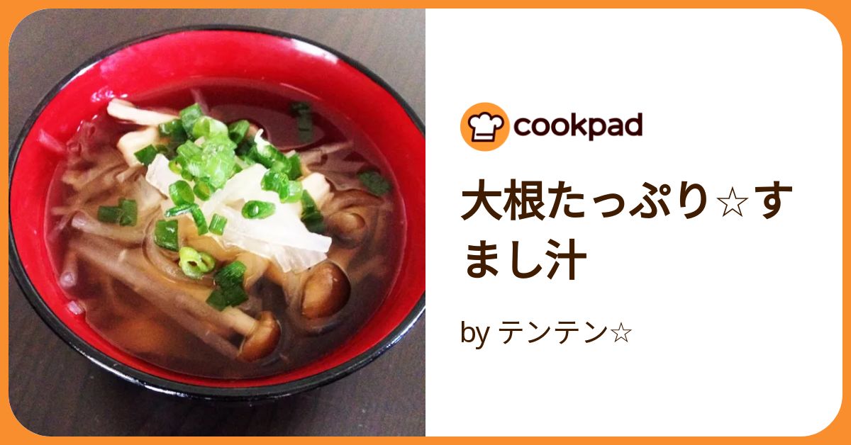 なめこと大根のすまし汁