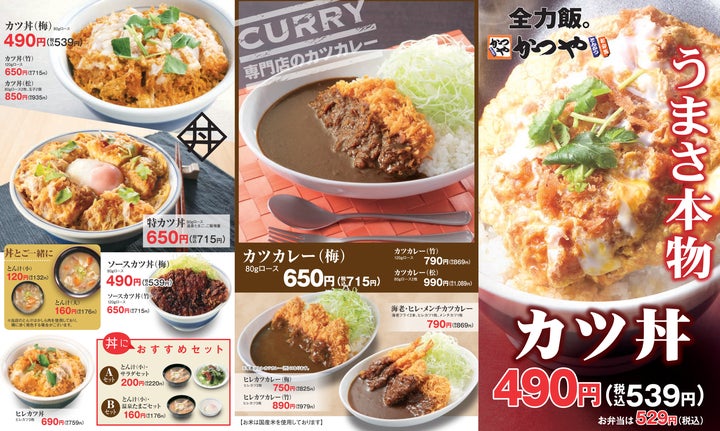 メニュー写真 : かつや 香川観音寺店 - 本山 とんかつ食べログ