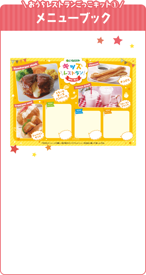 施設写真レストランごっこやおうちごっこなどいろんな遊び方を体験しよう。※画像はイメージです』ジョイポリスキッズの写真子供とお出かけ情報「いこーよ」