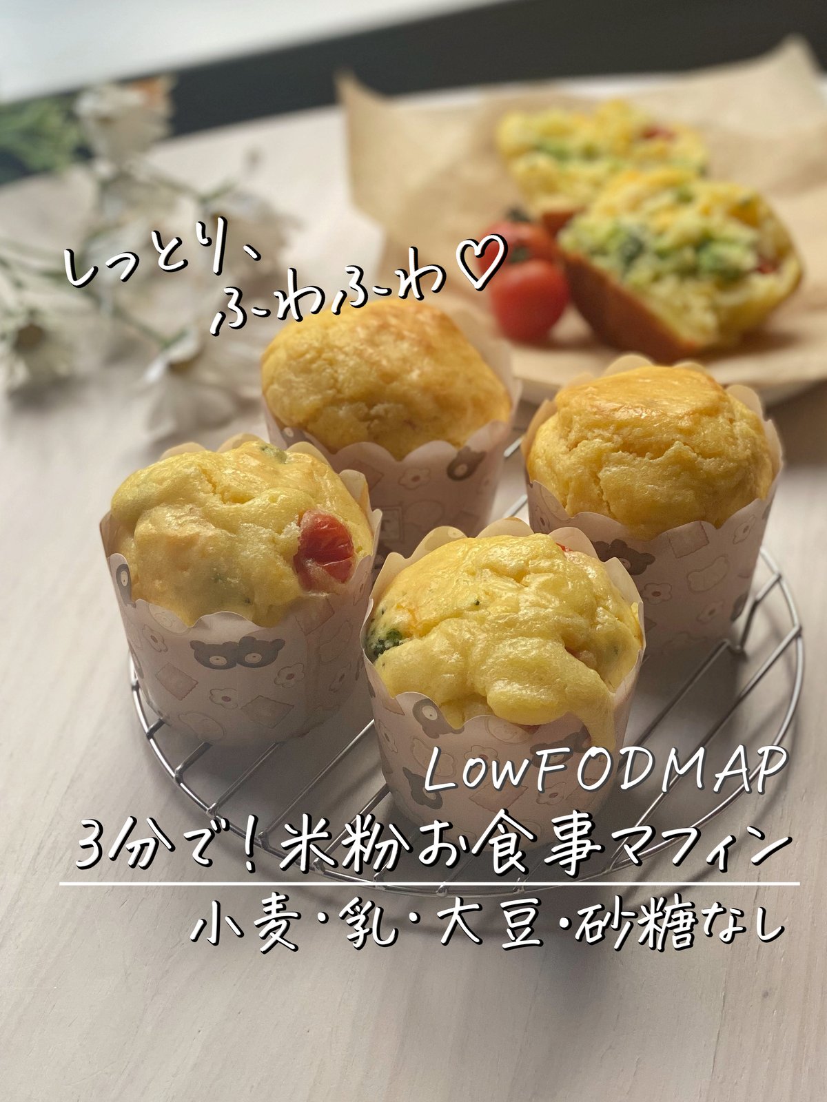 米粉のおかずマフィンだいどこログ 生協パルシステムのレシピサイト