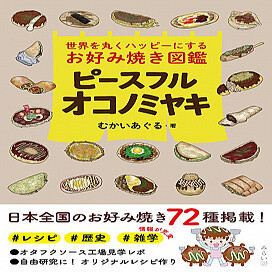 お好み焼き店 武士のキャラクター制作 C87イラスト工房