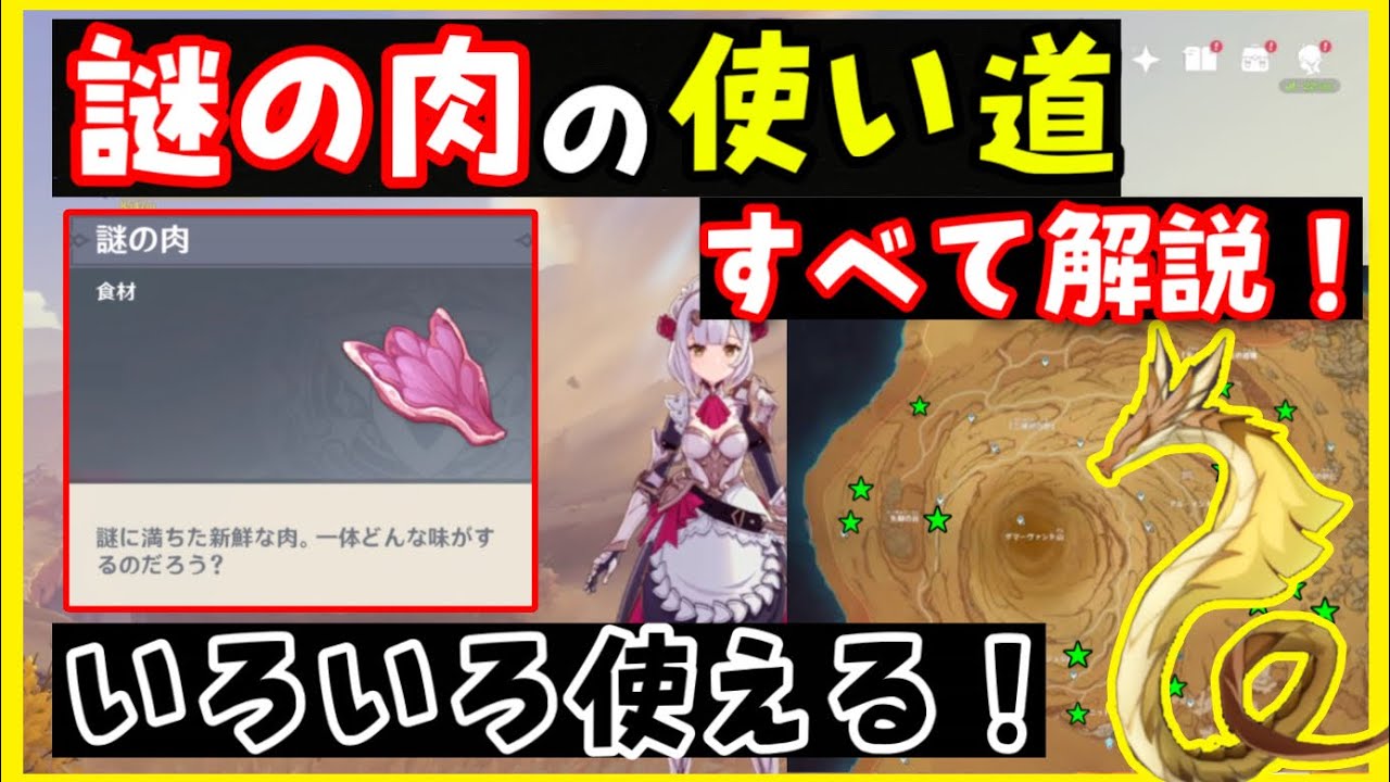 原神 デイリー依頼「千金と蓄財」、アチーブメント「カリミのキノコン」HoYoNote