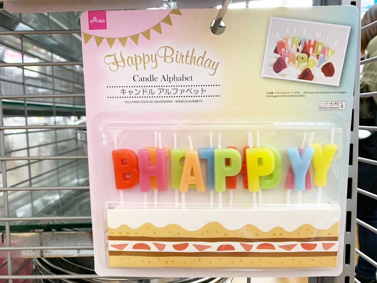 100均ダイソー・セリア「誕生日ろうそく・ナンバーキャンドル」数字・メッセージ・うねうねキャンドルなど - natsuma.jp どこで買える