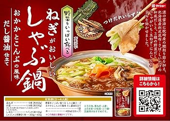 鯛昆布〆めしゃぶしゃぶ旬食予報 お魚応援特設ページ