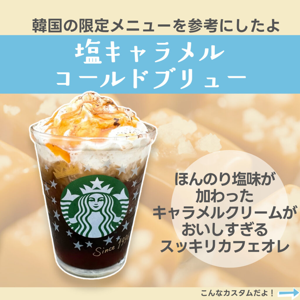 中評価 スターバックス ほうじ茶 ｍｅｅｔｓ キャラメル クリーム フラペチーノの感想・クチコミ・商品情報 もぐナビ