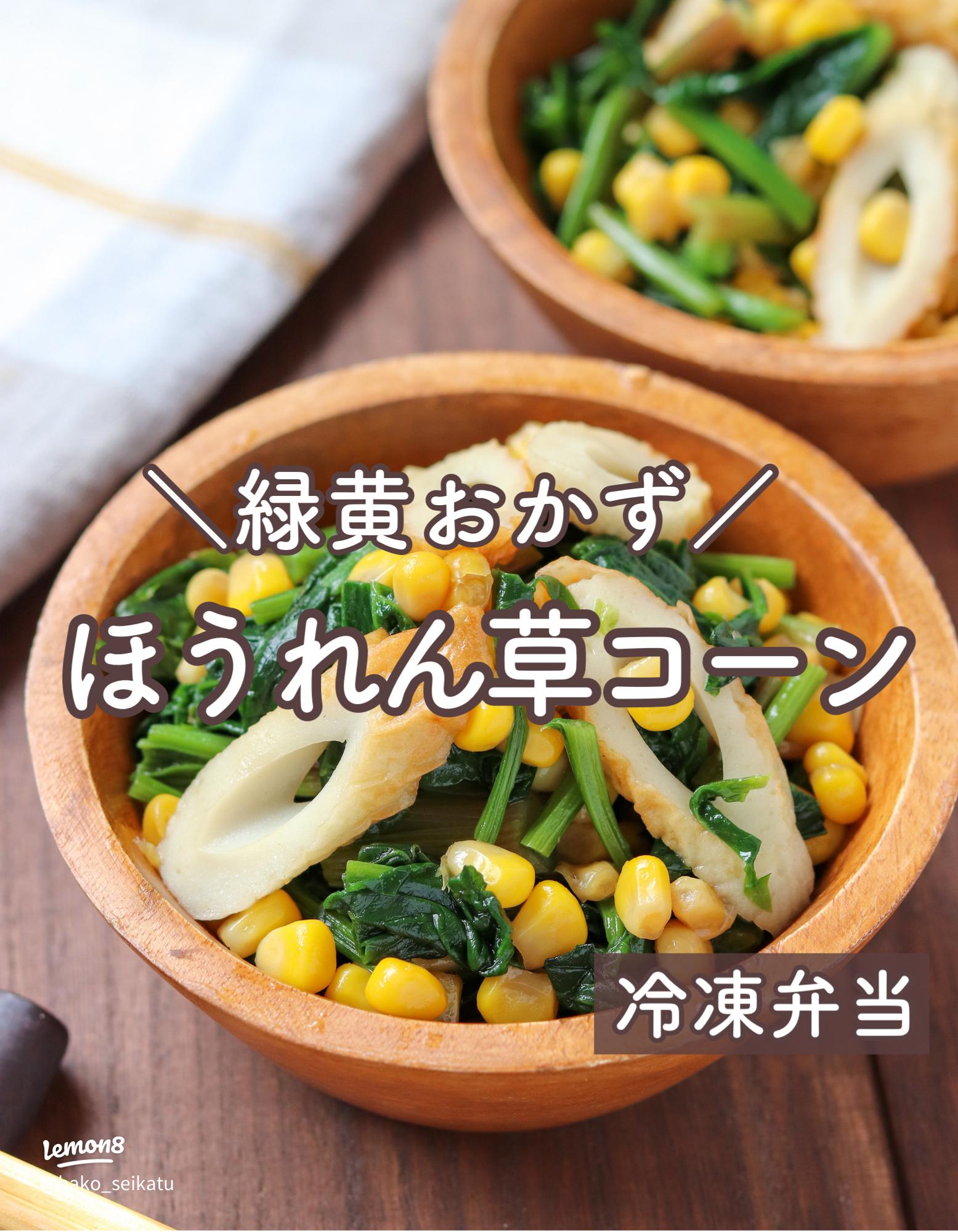 ほうれん草のお浸しレシピ京・けんこうひろば