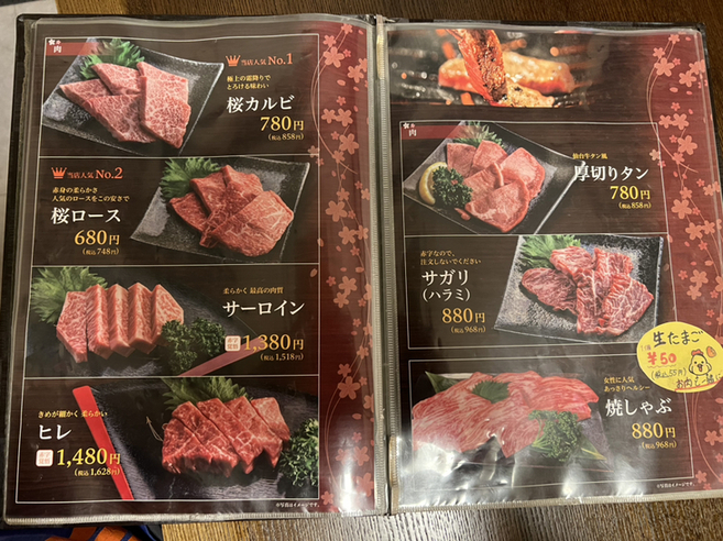 焼肉さくら - 漆山 焼肉食べログ