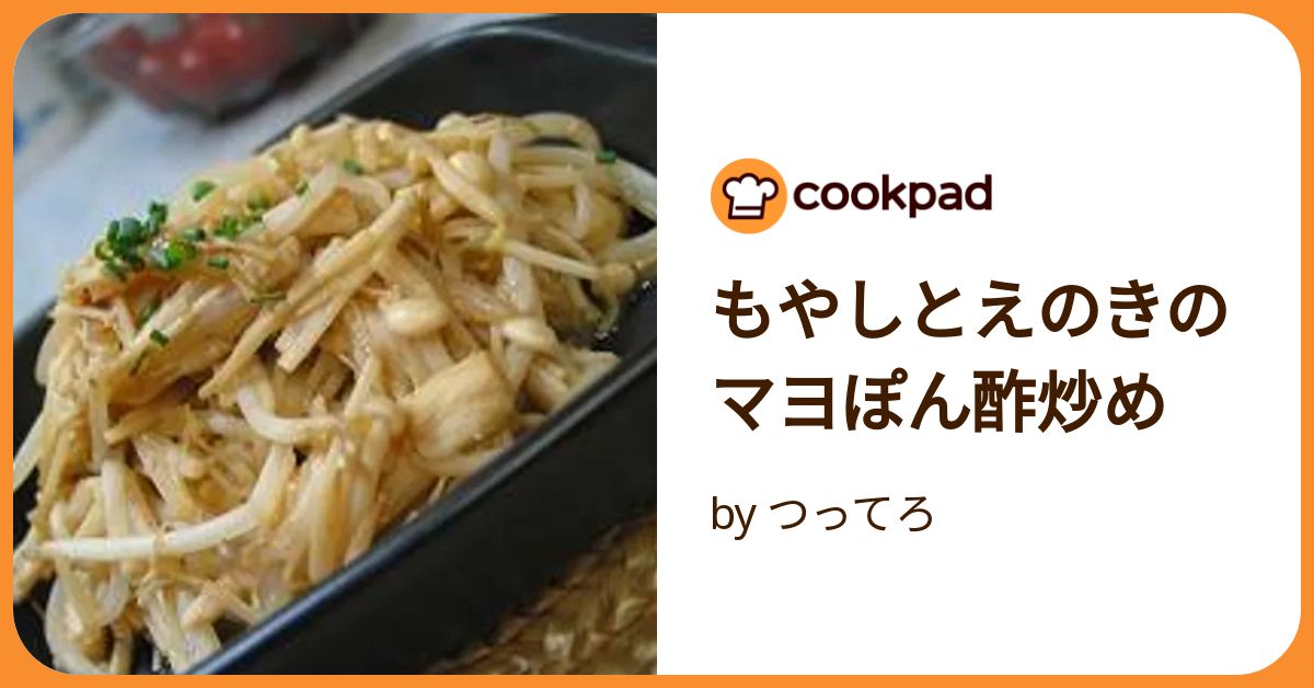 簡単！えのきのカリカリ焼きレシピポン酢マヨネーズと青ネギでご馳走