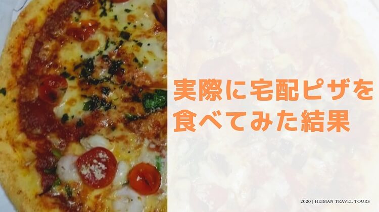 宅配ピザ、お得なサイズは？ 実際に測ってみた - 日本経済新聞