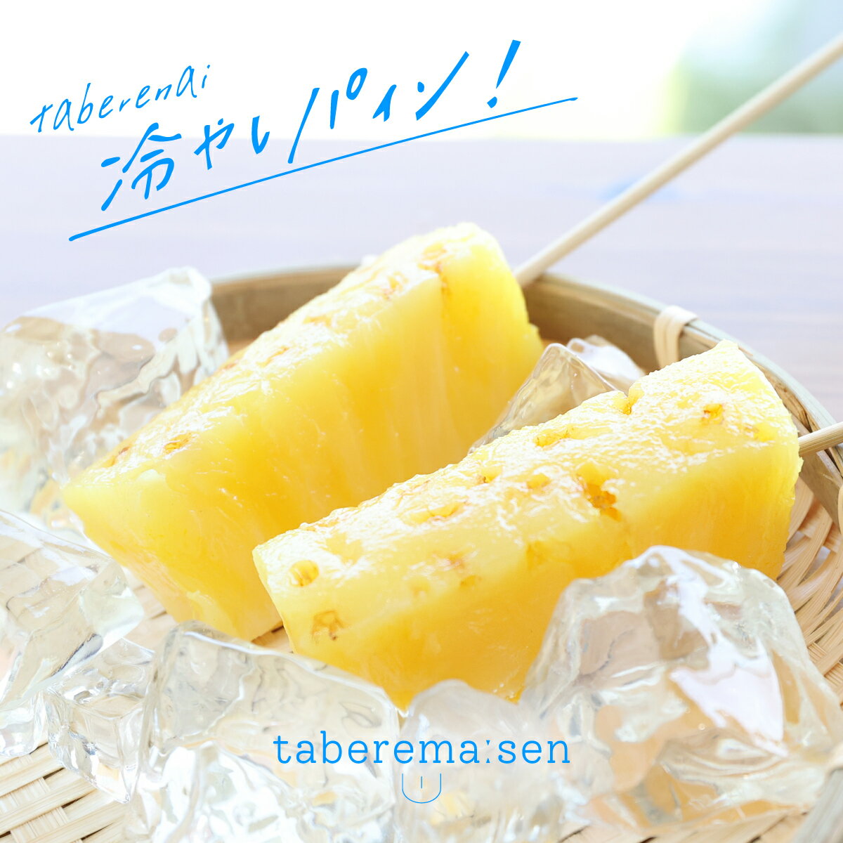 冷やしパイン 屋台 作り方TikTok