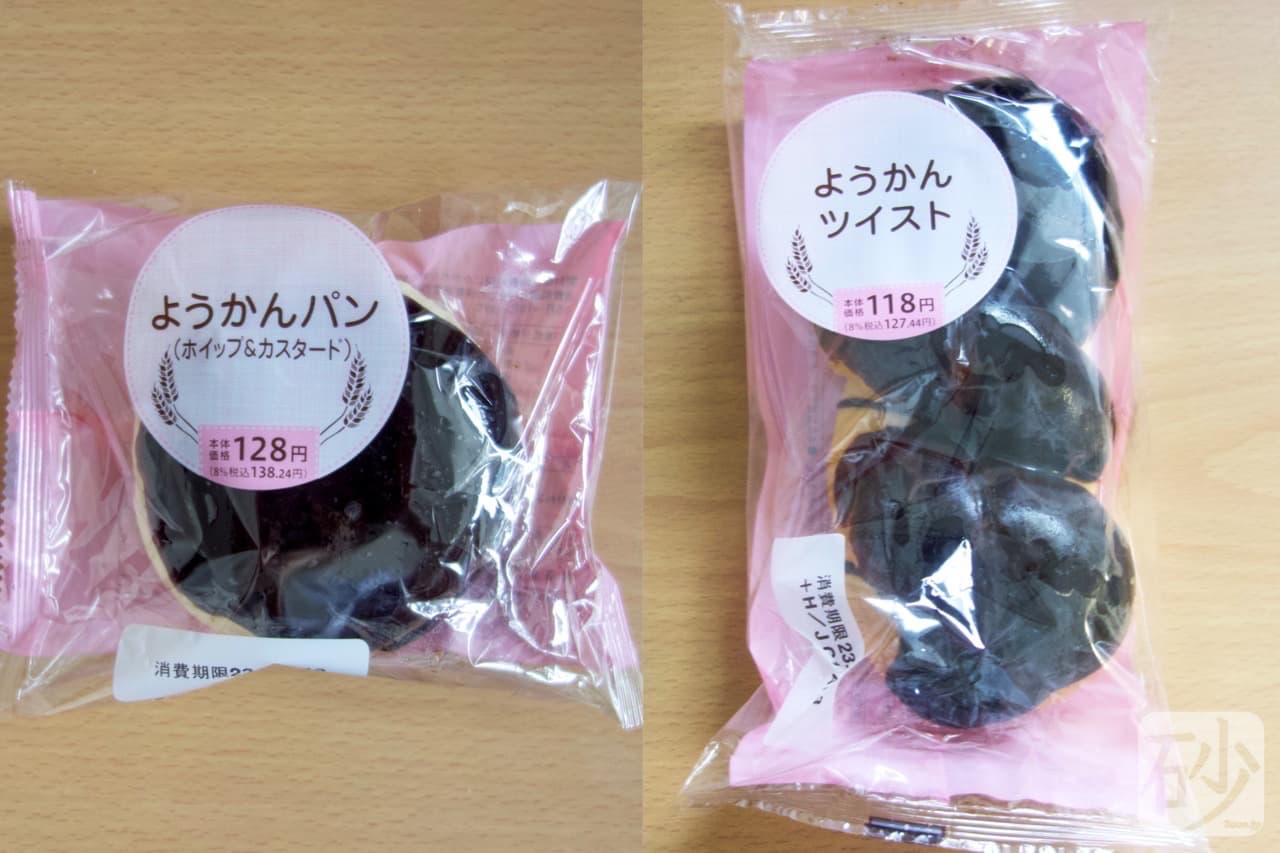 チョコじゃなくて“ようかん”！セイコーマート「ようかんパン」が新食感でクセになる おたくま経済新聞 ｄメニューニュース NTTドコモ