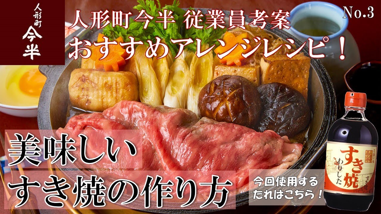 すき焼きのレシピ おすすめ具材や割り下の味付けまで ：白ごはん.com