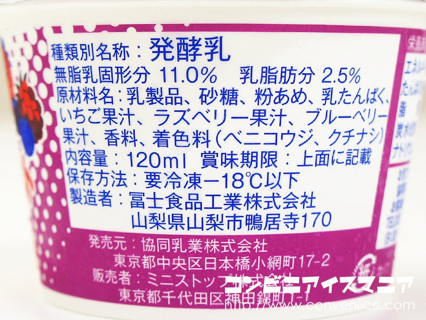 ミニストップのフローズンヨーグルトを食べる