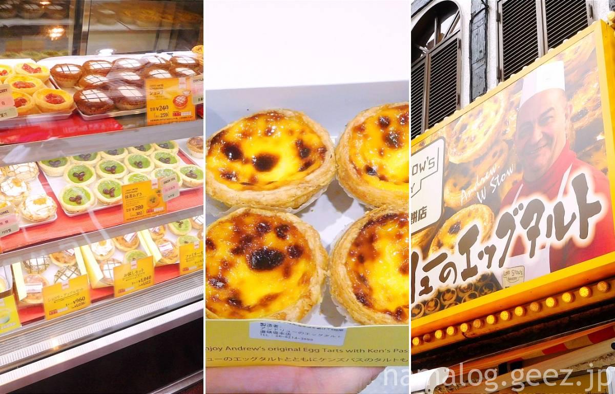 マカオのご当地スイーツ 「エッグタルト」エッグタルト マカオインペリアルティーでも販売中！! マカオ式エッグタルトはサクサクした生地の中に甘いカスタードが入っており、クレームブリュレのような焦げ目がついております。マカオインペリアルティーで本場の味が