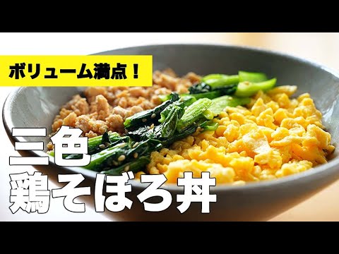 ピリ辛そぼろ丼の献立 副菜：小松菜 とにんじんのごま和え＜塩分控えめ＞、汁物：ちくわコーンの冷やしみそ汁 献立・メニュー 味の素パーク たべる楽しさを、もっと