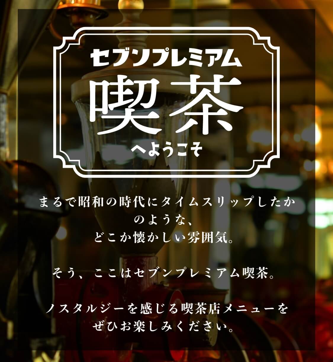 昭和レトロ 喫茶 メニュー表