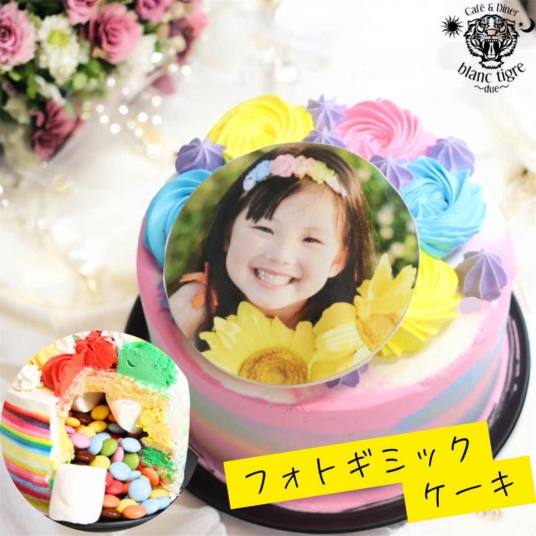 ギミックケーキ フォト 5号誕生日ケーキ 子供 写真ケーキ 大人 誕生日プレゼント 人気ケーキ 宅配 当日ケーキ ドッキリ フォトケーキ 予約デコレーションケーキ 可愛い