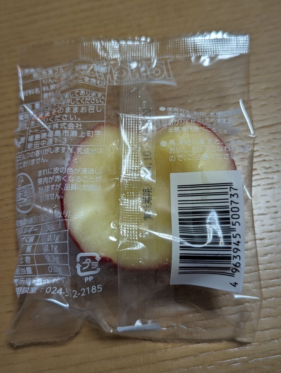 三橋総合公園に給食デザートの王様！ 「アップルシャーベット」が入りました。 数に限りがございますのでお早めにどうぞ ^^三橋総合公園アップルシャーベットりんご給食デザート