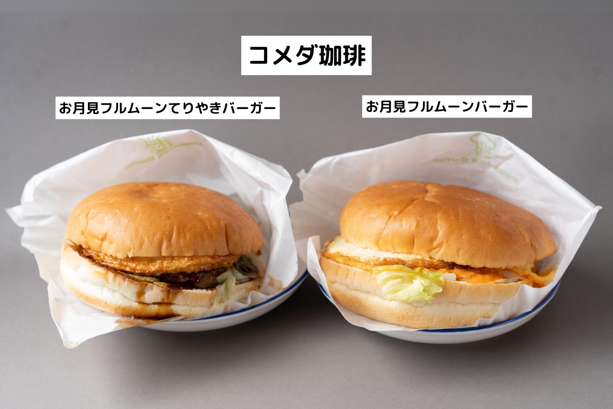 コメダ「自慢のドミグラスバーガー」を食べた感想 口コミ- イギーとポル 福岡グルメ