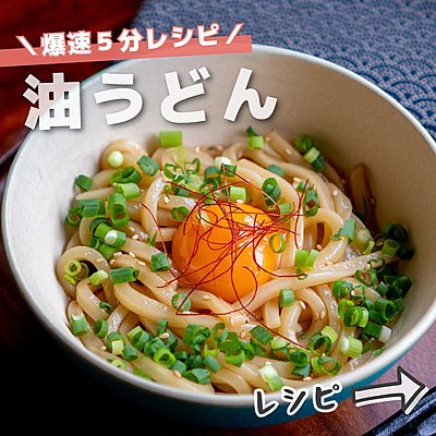 これで飽きない！うどんの定番具材からアレンジ具材、レシピをご紹介！クラシル