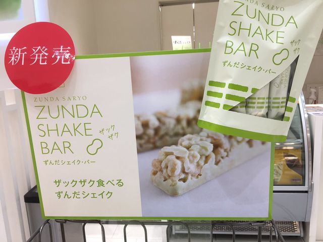 新登場季節限定ドリンク❣️ ＼ずんだ milk with キャラメル販売スタート🧩✨ 新緑を思わせる爽やかなグリーンカラーを、東北の味“ずんだ”で表現した一杯☘️✨つぶつぶ感が楽しいずんだソースに、ほんのりブラウンのキャラメルクリーム、 さらにザクザク食感の